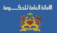 توضيح من الأمانة العامة للحكومة حول الأذون والتراخيص بمزاولة المهن شبه الطبية