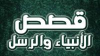 قصة عزير ورؤيته كيف يحي الله الموتى