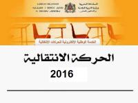 حلل وناقش... أستاذ يستفيد من انتقالين متتاليين في أقل من أسبوعين