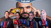 فنانون مغاربة يدعمون أسود الأطلس ويتوقعون فوز المنتخب بكأس العالم بقطر