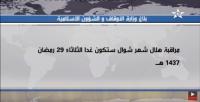 وزارة الأوقاف تعلن بدأ مراقبة هلال عيد الفطر