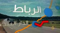 برنامج المسافر.. المملكة المغربية