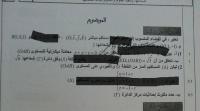 التسريبات تتواصل لليوم الثاني على التوالي و أسئلة الرياضيات نشرت على الفايسبوك