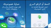 تطبيق لقفل التطبيقات وإخفاء الصور على أجهزة آندرويد