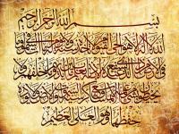 فوائد قراءه ايه الكرسى وفضلها