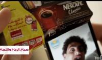 دقائق مجانية للمكالمات مع أكياس نسكافي