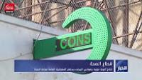إنتاج أدوية مزورة بضواحي البيضاء يستنفر المفتشية العامة لوزارة الصحة