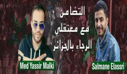 السفارة المغربية بالجزائر تتخلى عن توكيل محام للدفاع عن الرجاويين المعتقلين