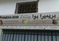 بيان الحقيقة من طرف شركة بريمرا بوا 