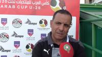 مدرب الأشبال يؤكد: المنتخب المغربي سيلعب من أجل الفوز على الجزائر ومواصلة المشوار في كأس العرب