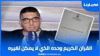 نعيم القدار يكشف حقائق مثيرة حول المسودة المسربة للقانون الأساسي لموظفي الوكالة الوطنية للمياه والغابات
