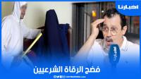 الحبيب حجي خرج طول وعرض في الرقاة الشرعيين: كيشكلو خطر على المغاربة والقرآن شفاء لكل داء