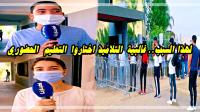 لهذا السبب.. غالبية التلاميذ اختاروا نظام التعليم الحضوري