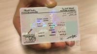 تجديد رخصة السياقة .. مسطرة جديدة لأخذ المواعيد عبر الانترنت