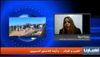 سياسية لبنانية تستغرب من تنكر الجزائر لمسؤوليتها الانسانية تجاه اللاجئين السوريين