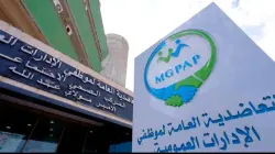 بلاغ هام من التعاضدية العامة لموظفي الإدارات العمومية بالمغرب