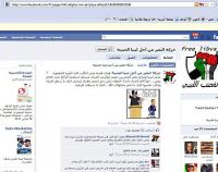 موقعة ليبية على فيسبوك