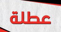 صدمة في صفوف الموظفين لعدم احتساب يوم الجمعة ضمن عطلة عيد الأضحى