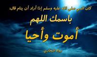كيف كان ينام النبي صلى الله عليه وسلم