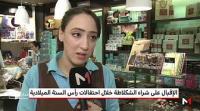 الإقبال على شراء الشكلاطة خلال احتفالات رأس السنة الميلادية