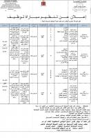فضيحة قسم الموارد البشرية بالجماعة الحضرية لتطوان : " خرق للقانون في إجراء مباراة التوظيف "