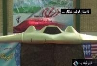 إيران تعرض فيديو من طائرة أمريكية بدون طيار