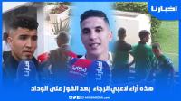 تصريحات لاعبي الرجاء بعد الفوز في الديربي وهكذا تفاعل متولي مع باقي دقائق المباراة