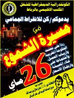 المقاطعون يتصدون ويرفضون مسيرة "السي دي تي"