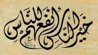محبة الخير للنّاس