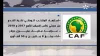 الكاف يعاقب المغرب بالحرمان من كأس إفريقيا و  الغرامة المالية