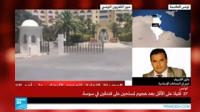 تونس - 27 قتيلا على الأقل في هجوم بمدينة سوسة