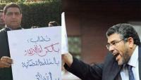 بعد منعه من مزاولة مهنة المحاماة ، القاضي الهيني يعتصم أمام وزارة العدل