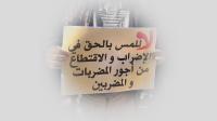 برلماني يحذر بنموسى: "الاقتطاعات من أجور الأساتذة المضربين ستزيد من الاحتقان"