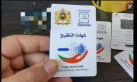 هل أصبح جواز التلقيح بجرعتين لاغيا بعد فرض تلقي الجرعة الثالثة من لقاح كورونا؟