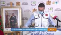 بلاغ وزارة الصحة حول الندوة الصحافية اليومية بشأن حصيلة كورونا