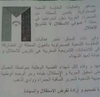 انفصاليون يوزعون منشورات بالعيون تدعو إلى مقاطعة الانتخابات