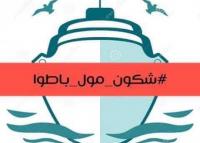 قضية محسن فكري .. بعد "طحن مو" مغاربة يطلقون هاشتاغ " شكون مول الباطو" !