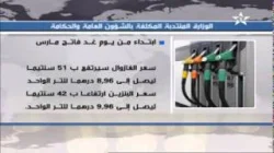 الزيادة في ثمن المحروقات في مارس