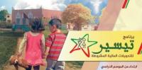 الشركات المغربية تساهم في تمويل برنامج "تيسير" بأكثر من 200 مليار سنتيم