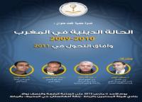 المركز المغربي للدراسات والأبحاث المعاصرة يقدم تقريرا عن الحالة الدينية بالمغرب 