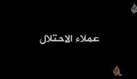الصندوق الأسود- عملاء إسرائيل.. الجريمة والعقاب