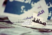 صحف الثلاثاء: ملف السياش يصل إلى الرميد وعليوة يهدد بكشف ملفات ضخمة و20 فبراير تنزلق من جديد