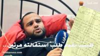 طبيب يقدم طلب استقالته ويكشف تجاوزات في القطاع: "عطيونا باش نخدمو الناس أوطلقونا نميشو بحالنا"