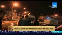 مقتل 22 مواطن تونسي فى انفجار حافلة للأمن الرئاسي وسط العاصمة تونس