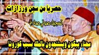 خاص:تسجيلات صوتية صادمة من قلب سجن ورزازات لنزلاء يناشدون الملك بالتدخل لإنقاذهم من كورونا