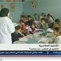 التعليم في المغرب..من يصلحه ؟