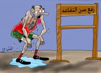 أي اصلاح لأنظمة التقاعد في غياب المقاربة التشاركية مع النقابات‏