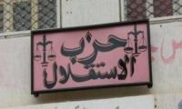 بعد استقالة اعضاء من حزب الاستقلال في أكادير ، مفتشية حزب الاستقلال توضح٠٠