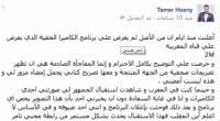 تامر حسني يقاضي قناة دوزيم بسبب "جار و مجرور"