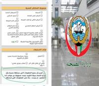 وزارة الصحية الكويتية تثير الجدل باستمارة لـ"إخلاء المسؤولية عنها" بخصوص مضاعفات لقاح كورونا